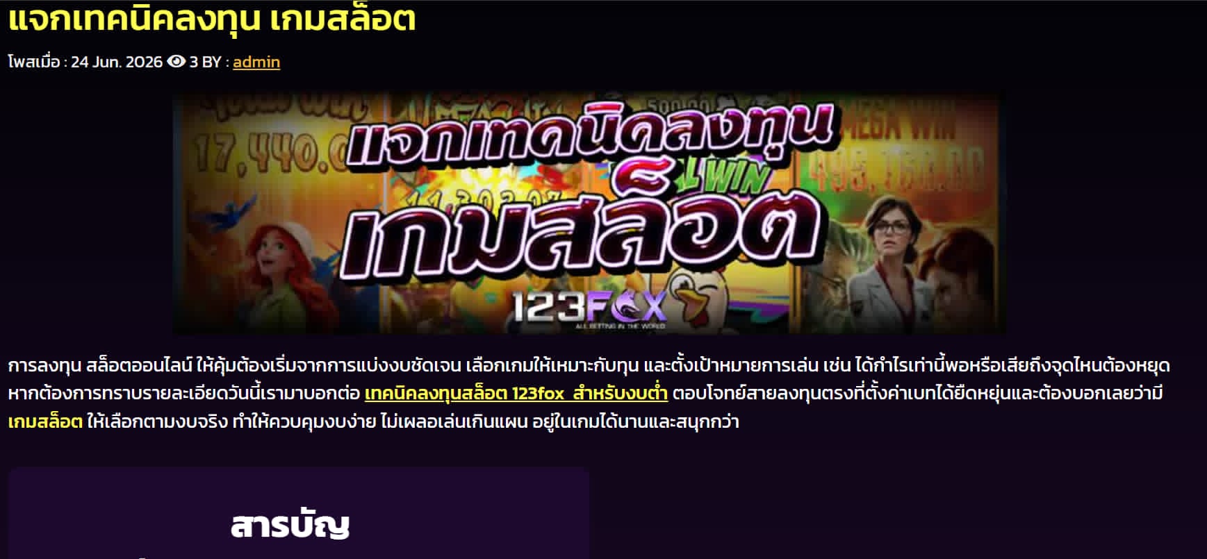 รีวิวเกม บาคาร่าสายฟ้า