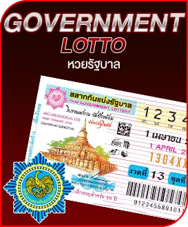 หวยรัฐบาล