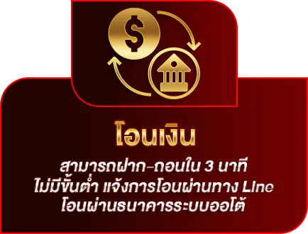 โอนเงิน